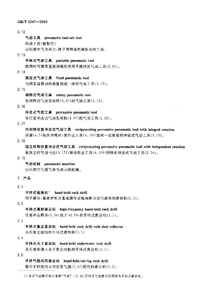 GB/T 6247-2004 标准预览
