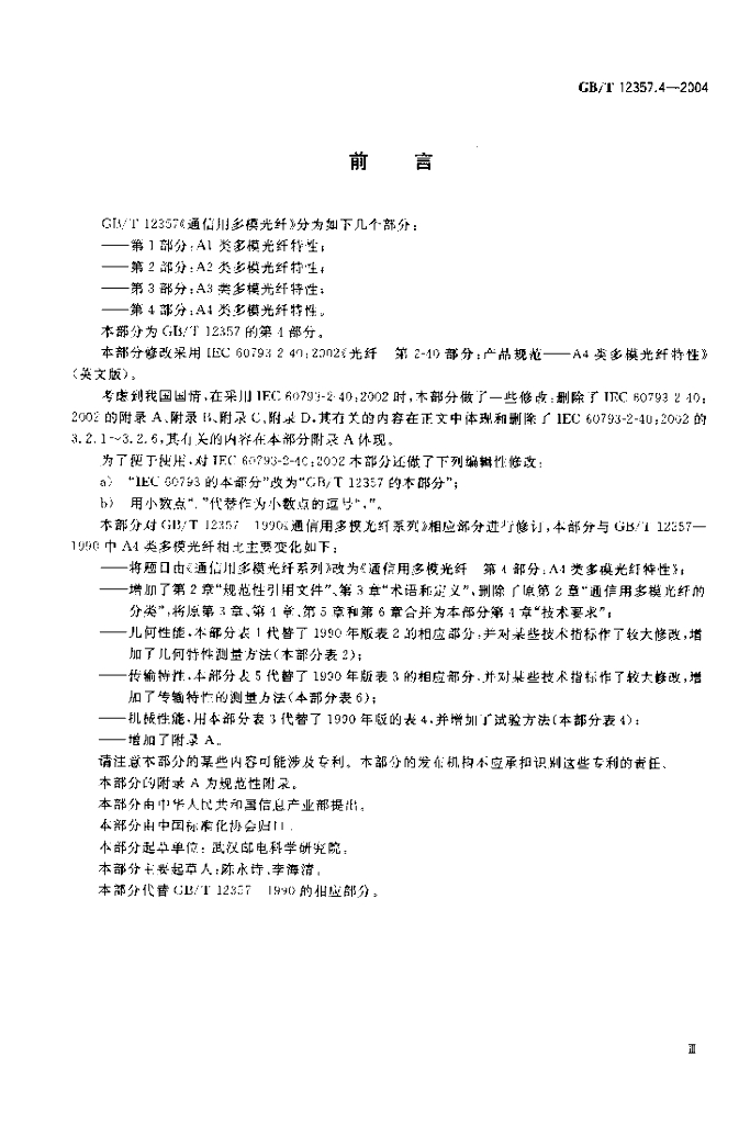 GB/T 12357.4-2004 标准预览