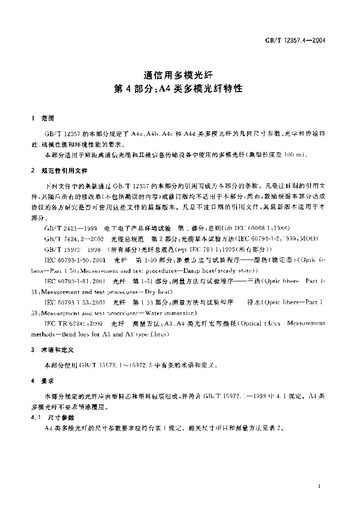 GB/T 12357.4-2004 标准预览