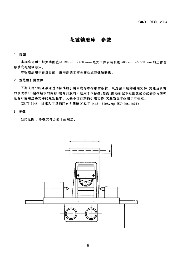 GB/T 10930-2004 标准预览