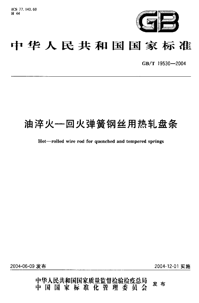GB/T 19530-2004 标准预览