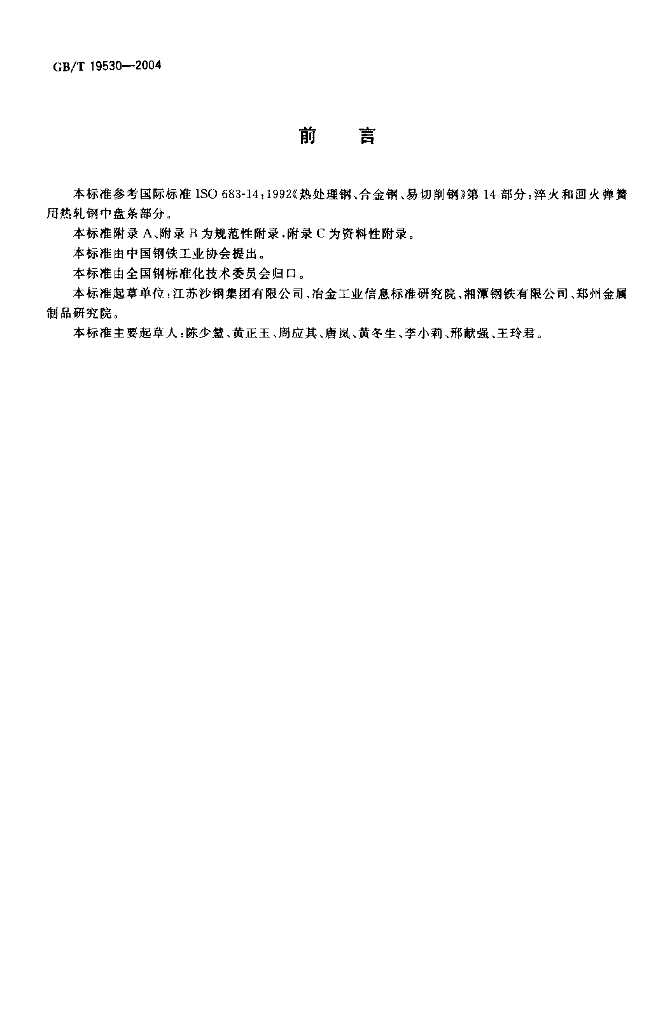 GB/T 19530-2004 标准预览