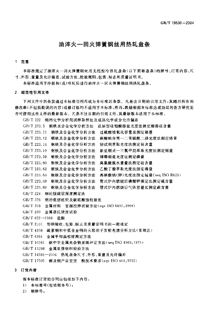 GB/T 19530-2004 标准预览
