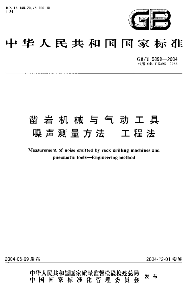 GB/T 5898-2004 标准预览