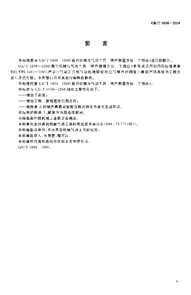 GB/T 5898-2004 标准预览