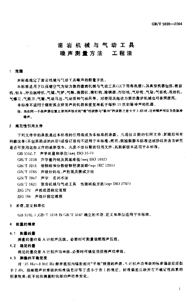 GB/T 5898-2004 标准预览