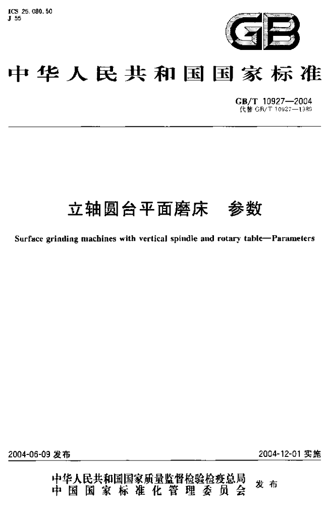 GB/T 10927-2004 标准预览