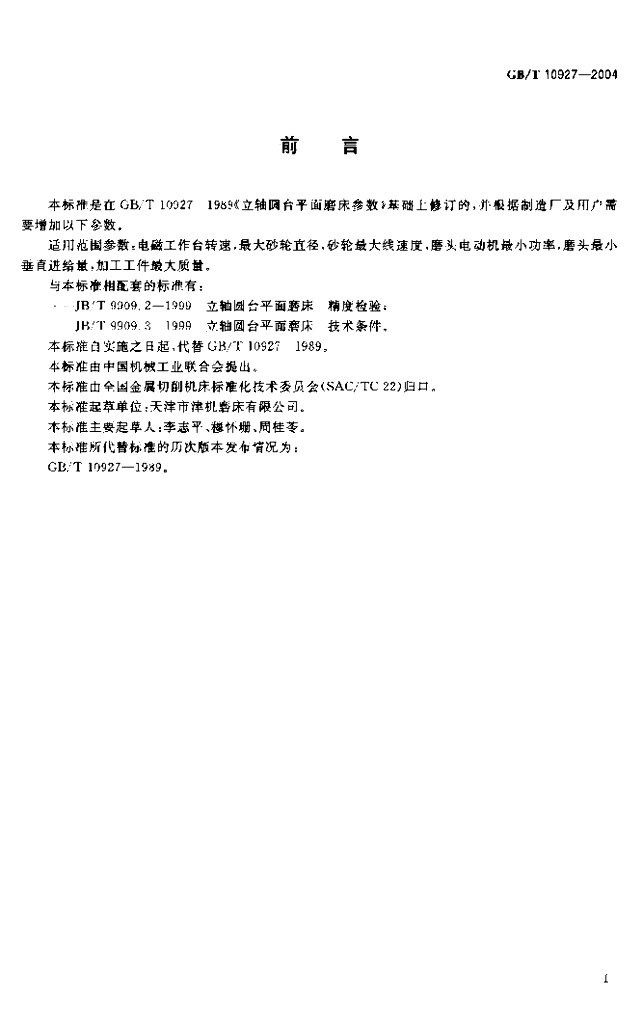 GB/T 10927-2004 标准预览