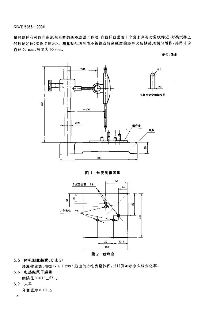 GB/T 5988-2004 标准预览