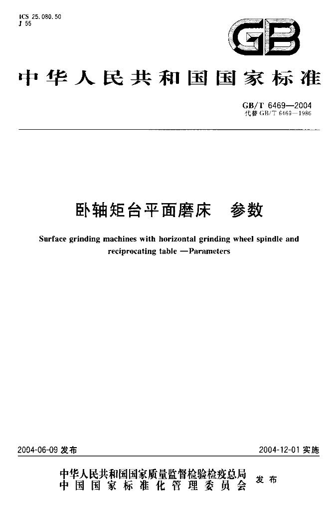 GB/T 6469-2004 标准预览