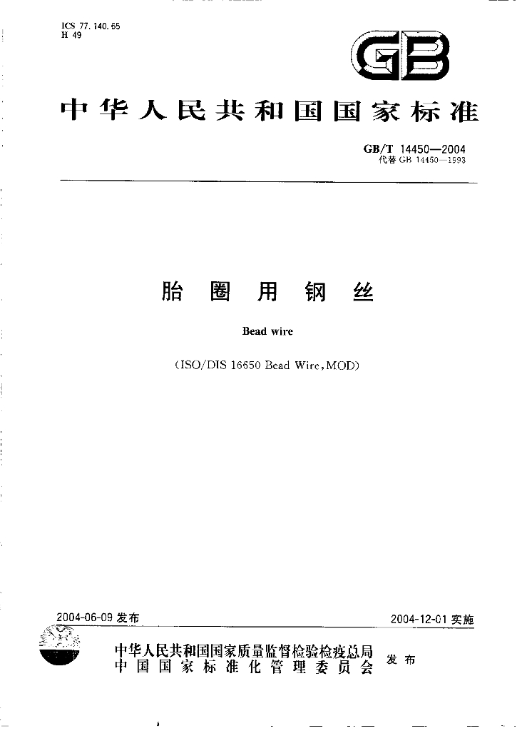 GB/T 14450-2004 标准预览