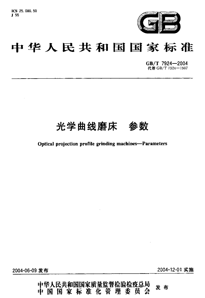 GB/T 7924-2004 标准预览