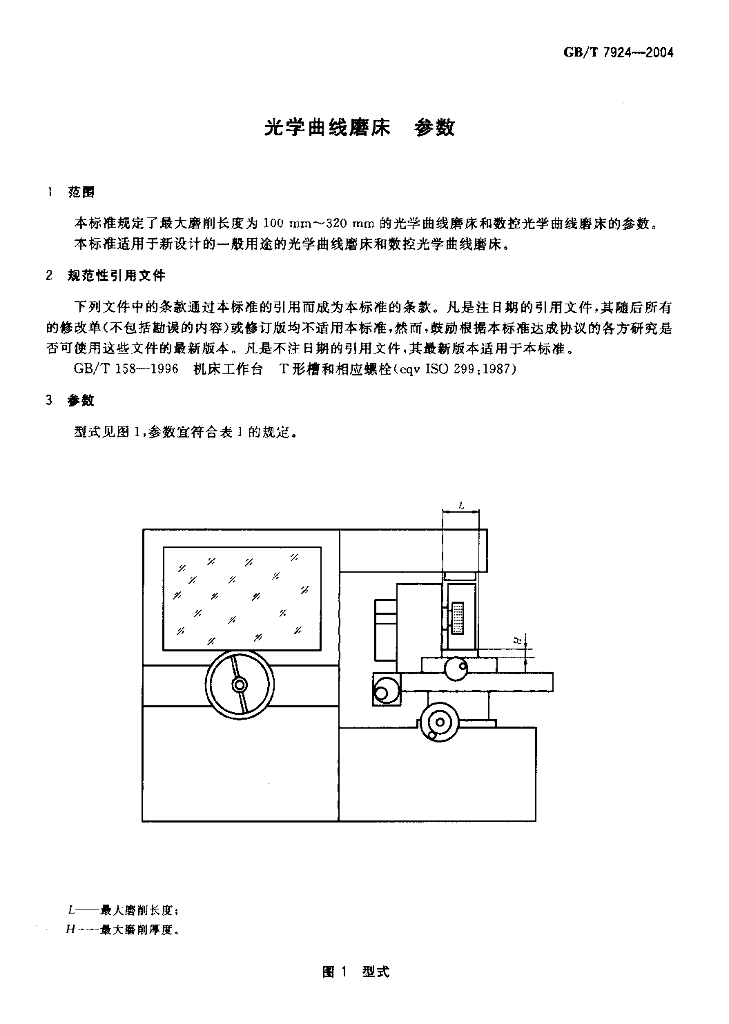 GB/T 7924-2004 标准预览