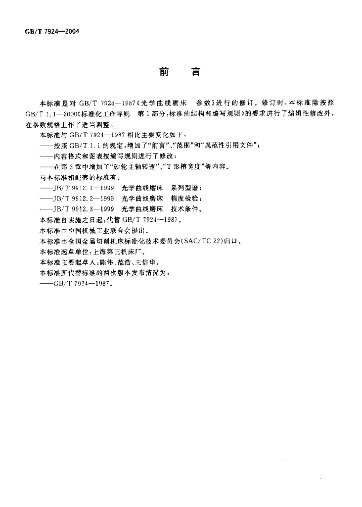 GB/T 7924-2004 标准预览