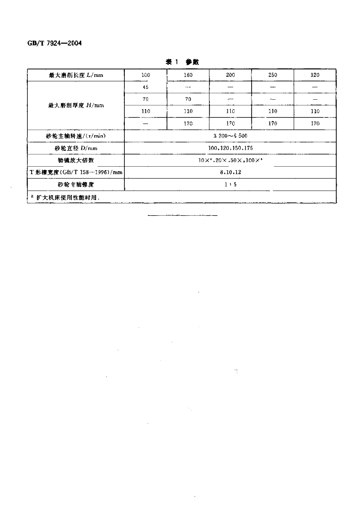 GB/T 7924-2004 标准预览
