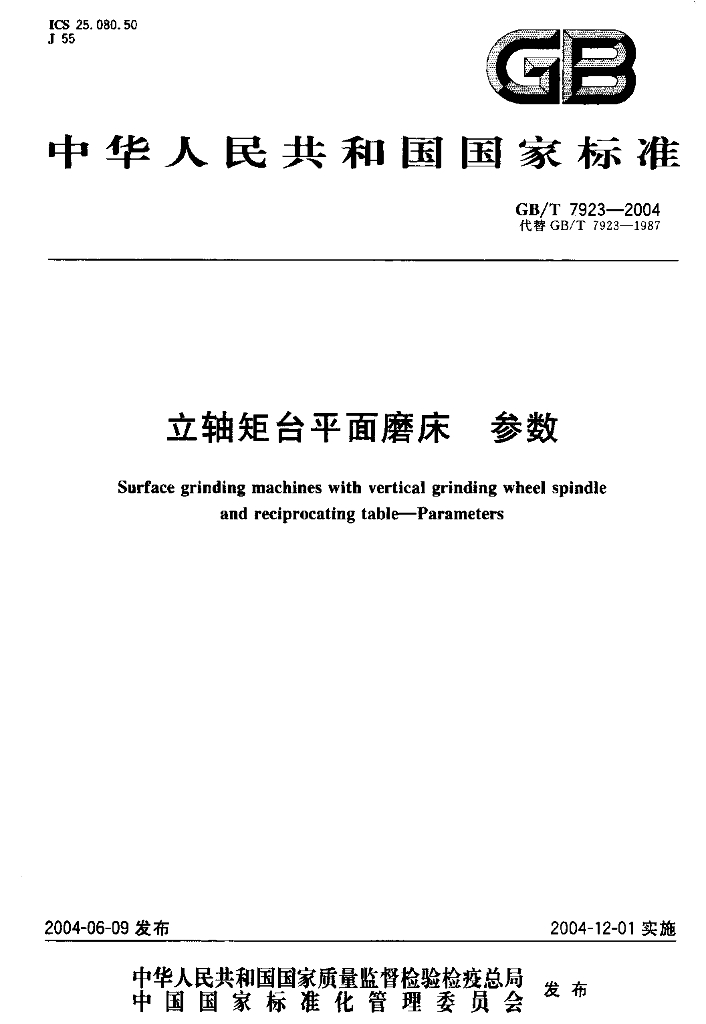 GB/T 7923-2004 标准预览