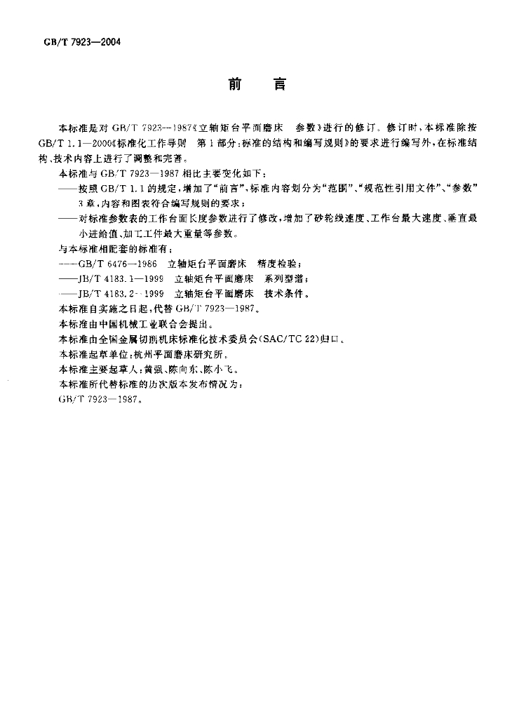 GB/T 7923-2004 标准预览