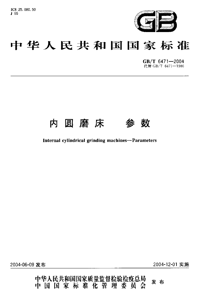 GB/T 6471-2004 标准预览
