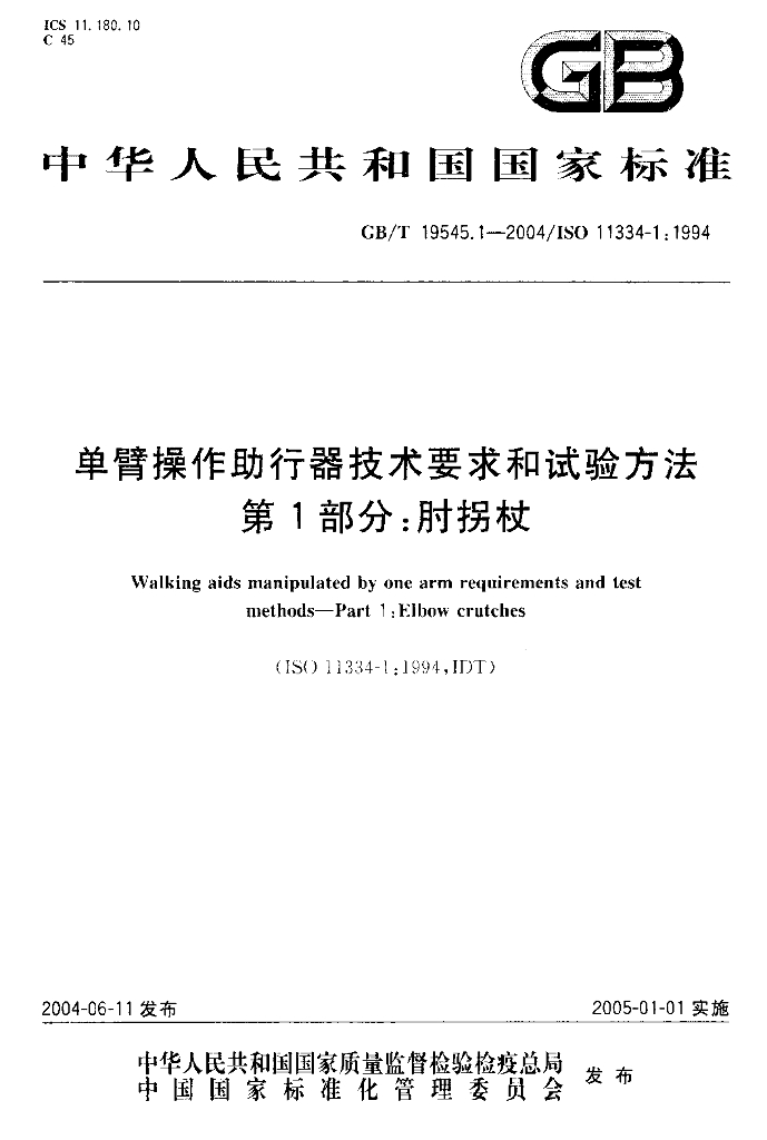 GB/T 19545.1-2004 标准预览