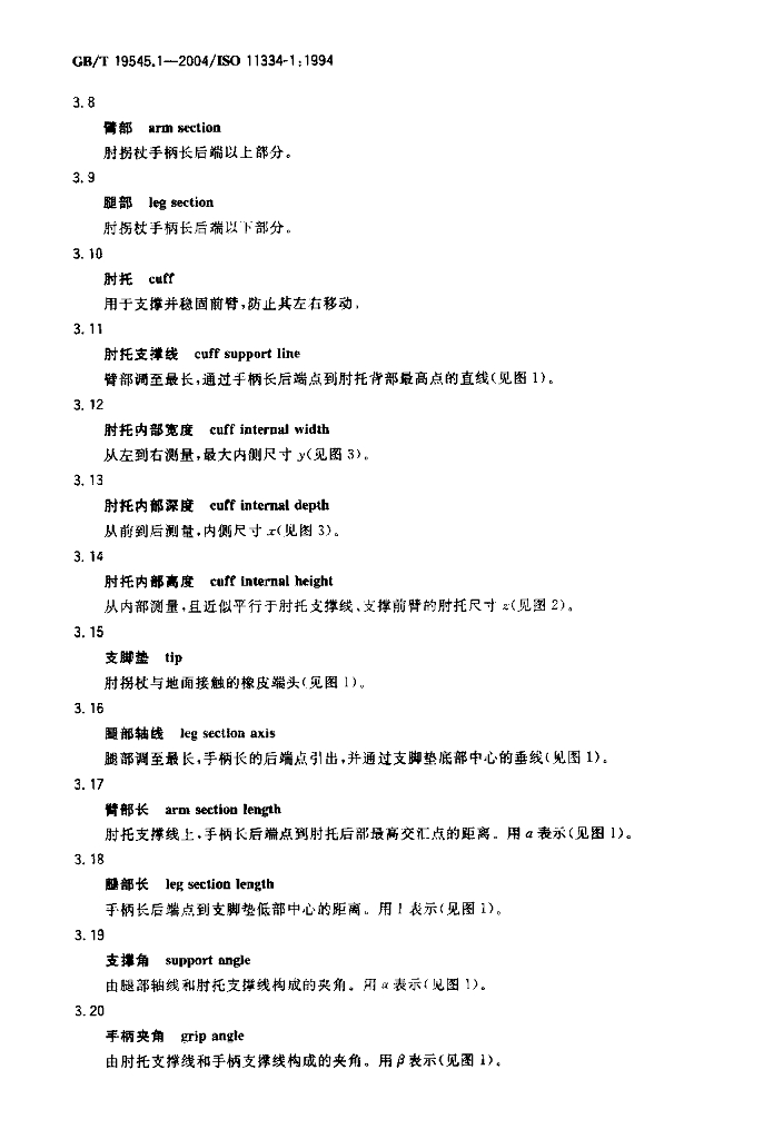 GB/T 19545.1-2004 标准预览