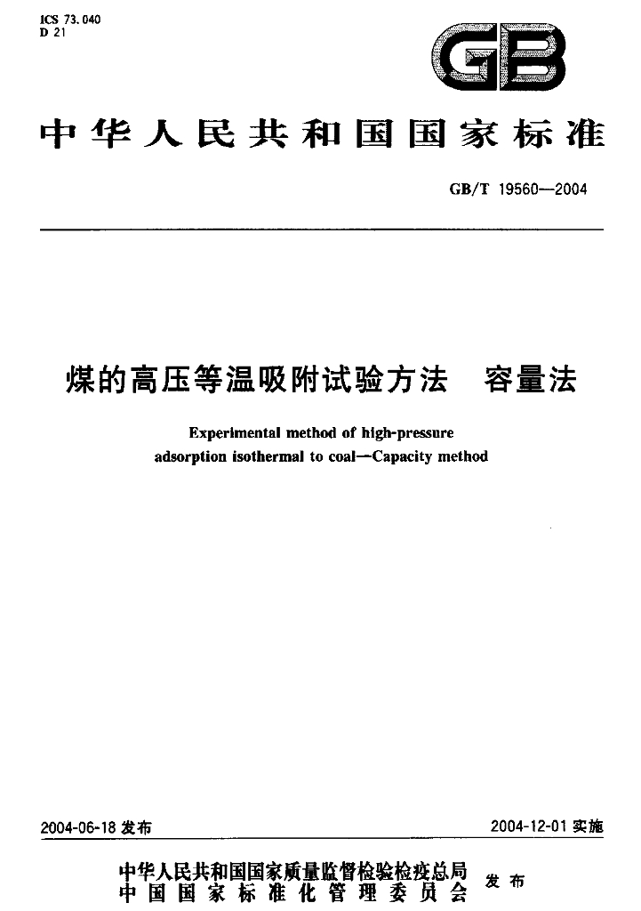 GB/T 19560-2004 标准预览