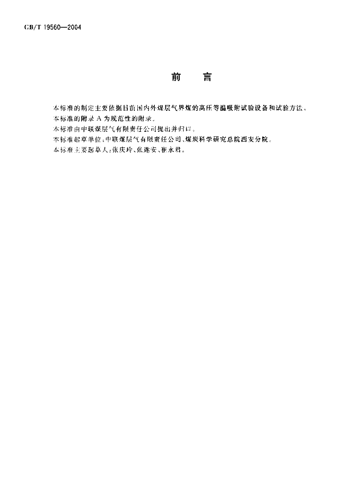 GB/T 19560-2004 标准预览