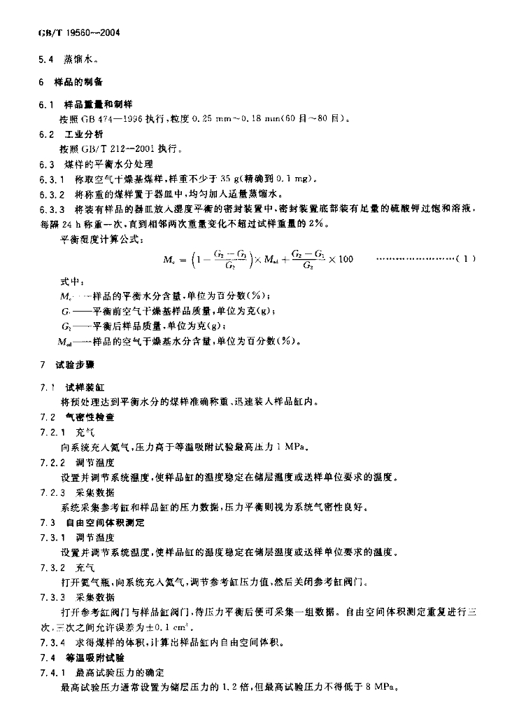 GB/T 19560-2004 标准预览