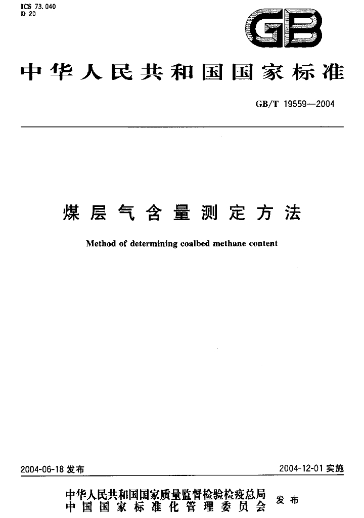GB/T 19559-2004 标准预览