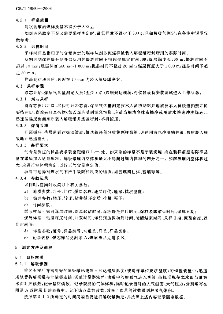GB/T 19559-2004 标准预览