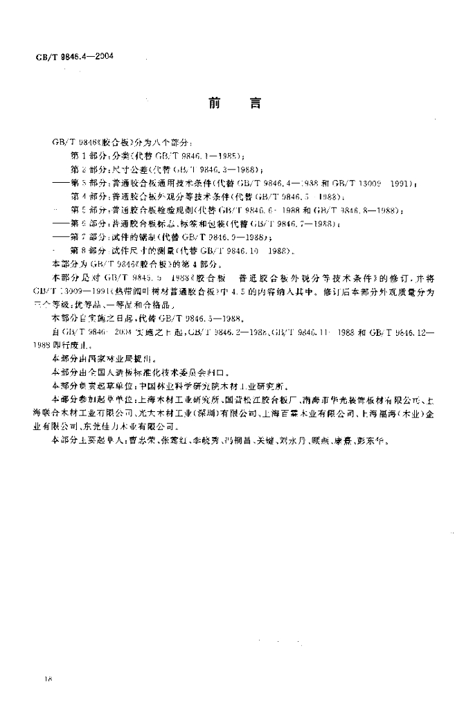 GB/T 9846.4-2004 标准预览