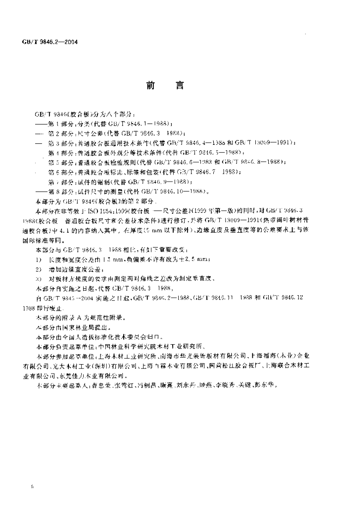 GB/T 9846.2-2004 标准预览