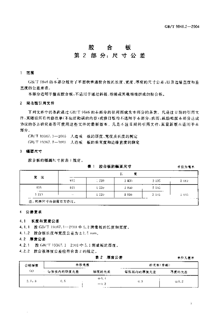 GB/T 9846.2-2004 标准预览