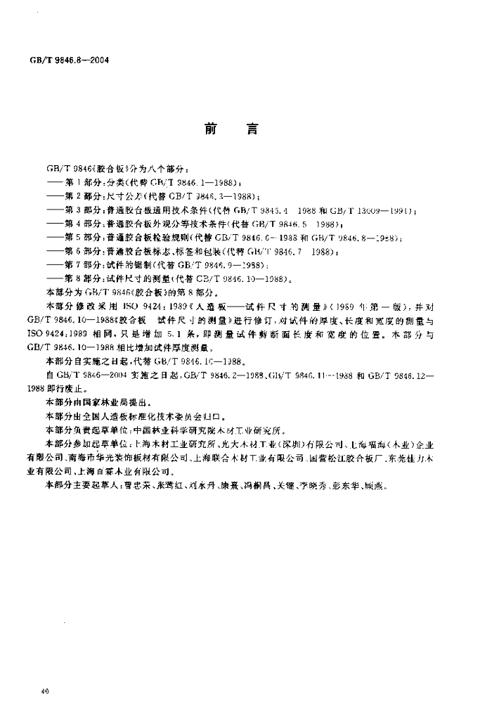 GB/T 9846.8-2004 标准预览