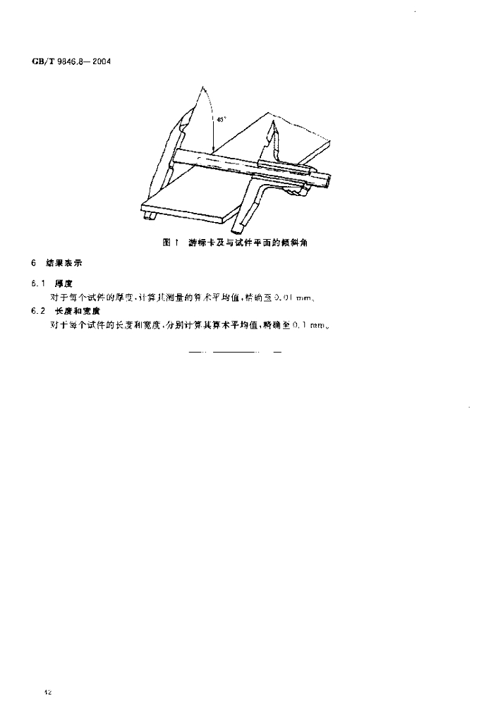 GB/T 9846.8-2004 标准预览