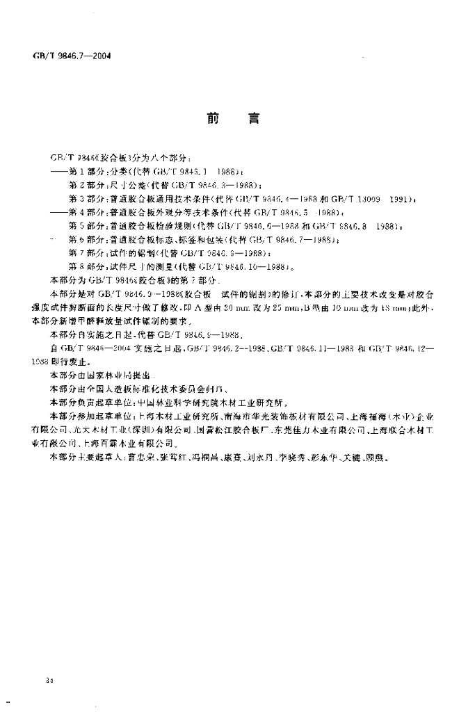 GB/T 9846.7-2004 标准预览