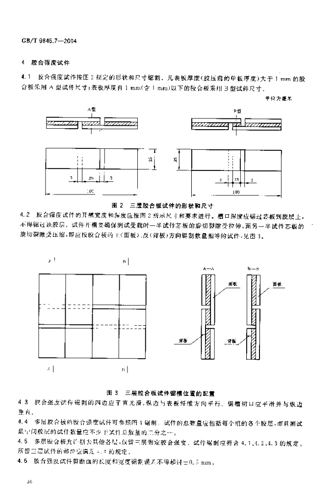 GB/T 9846.7-2004 标准预览