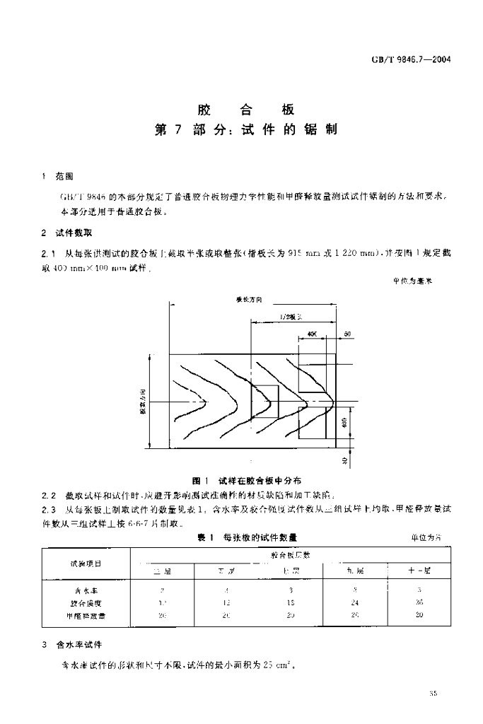 GB/T 9846.7-2004 标准预览