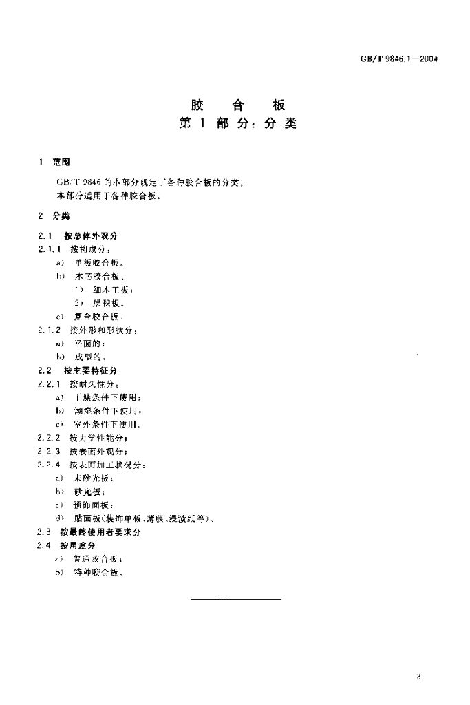 GB/T 9846.1-2004 标准预览