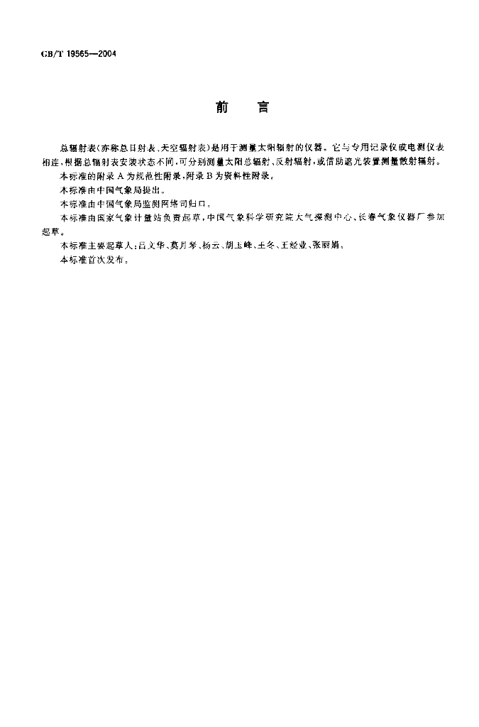 GB/T 19565-2004 标准预览