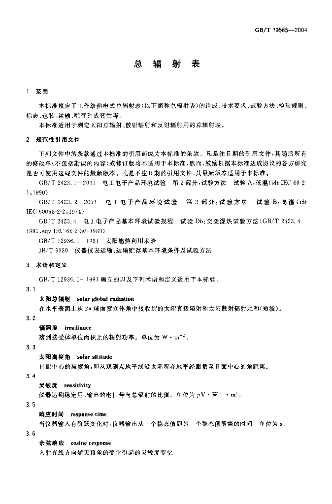GB/T 19565-2004 标准预览