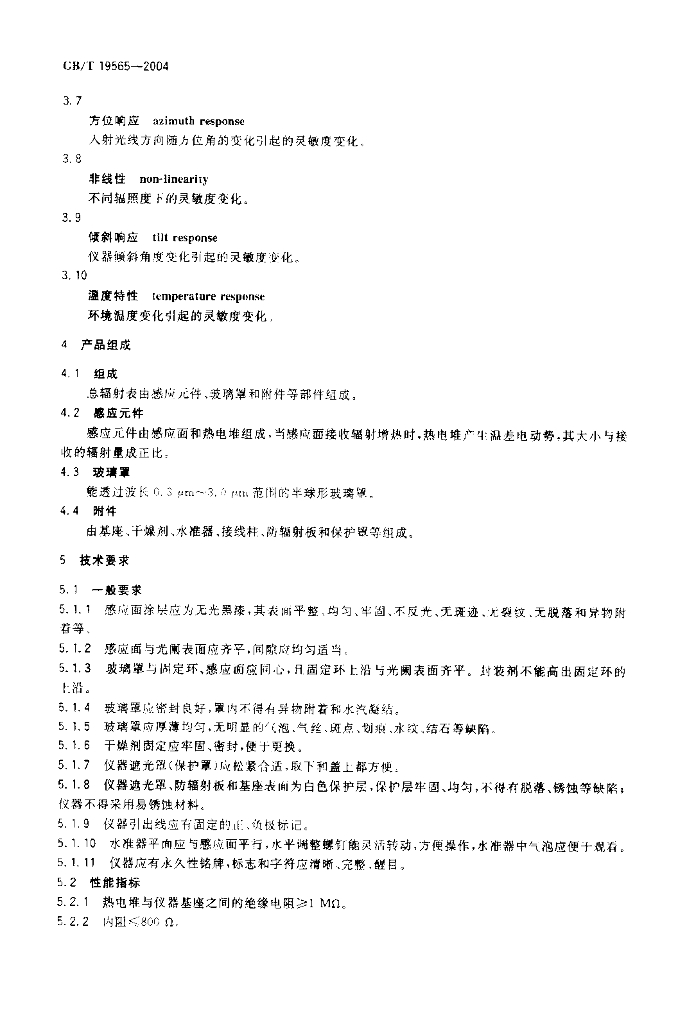 GB/T 19565-2004 标准预览