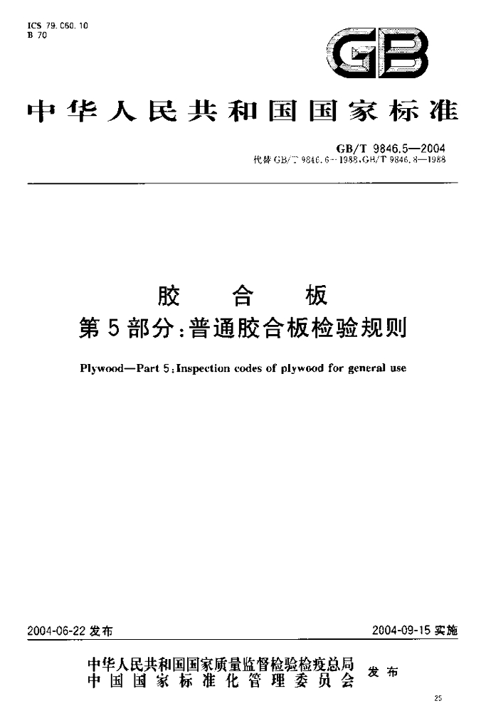 GB/T 9846.5-2004 标准预览