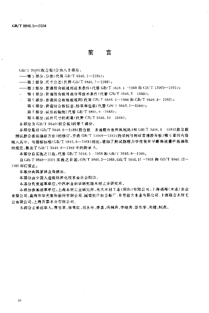 GB/T 9846.5-2004 标准预览