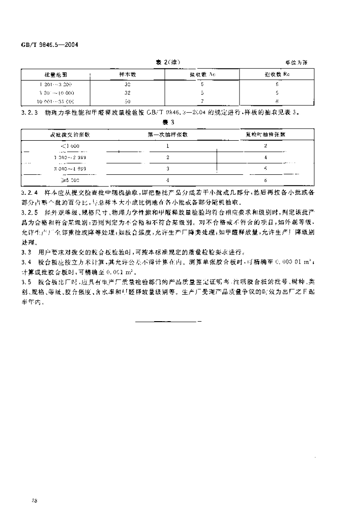 GB/T 9846.5-2004 标准预览