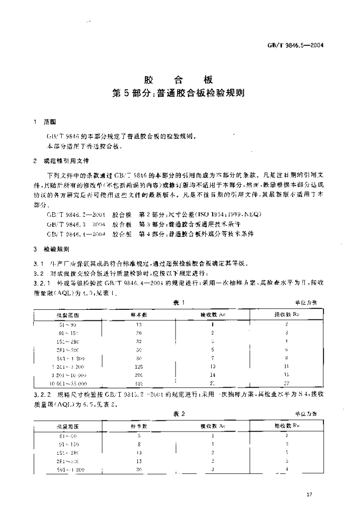 GB/T 9846.5-2004 标准预览