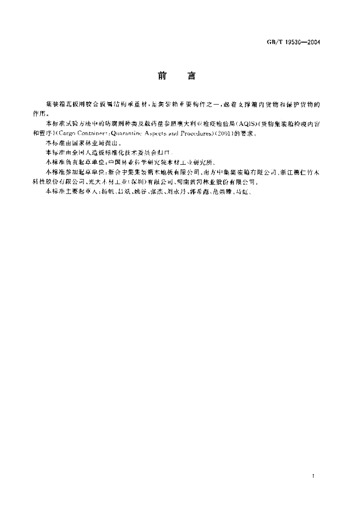 GB/T 19536-2004 标准预览