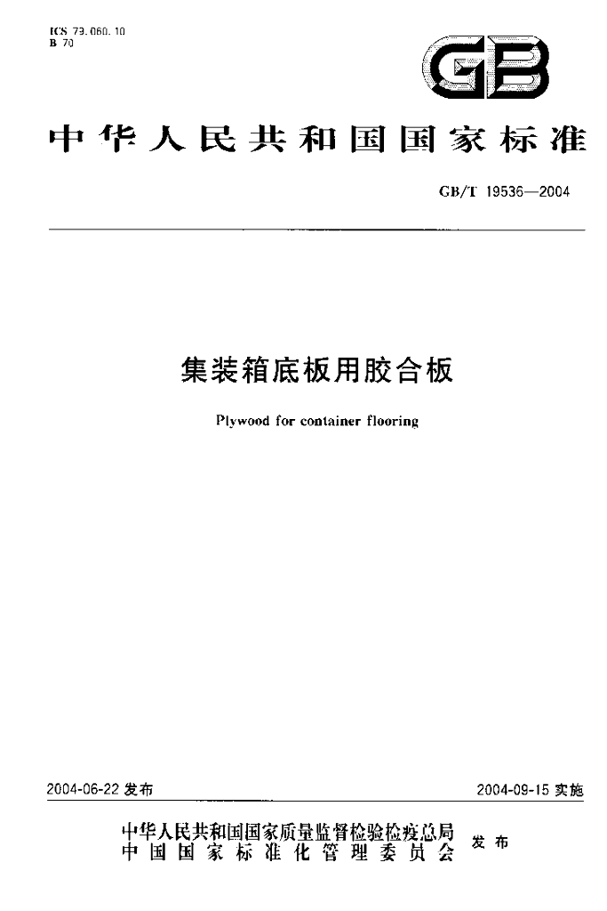 GB/T 19536-2004 标准预览
