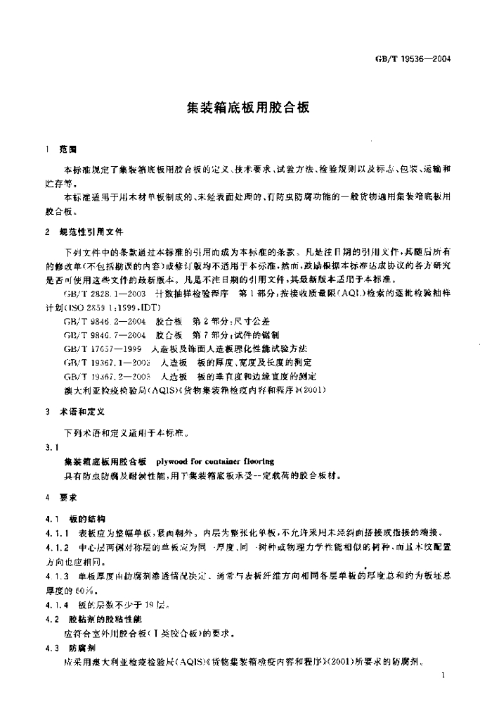 GB/T 19536-2004 标准预览