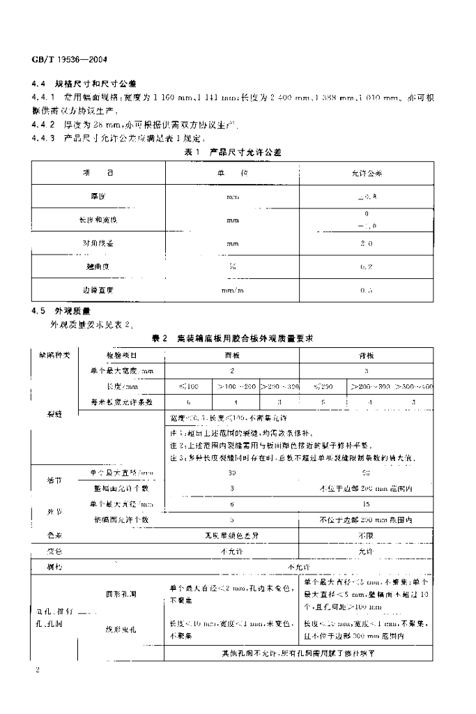 GB/T 19536-2004 标准预览