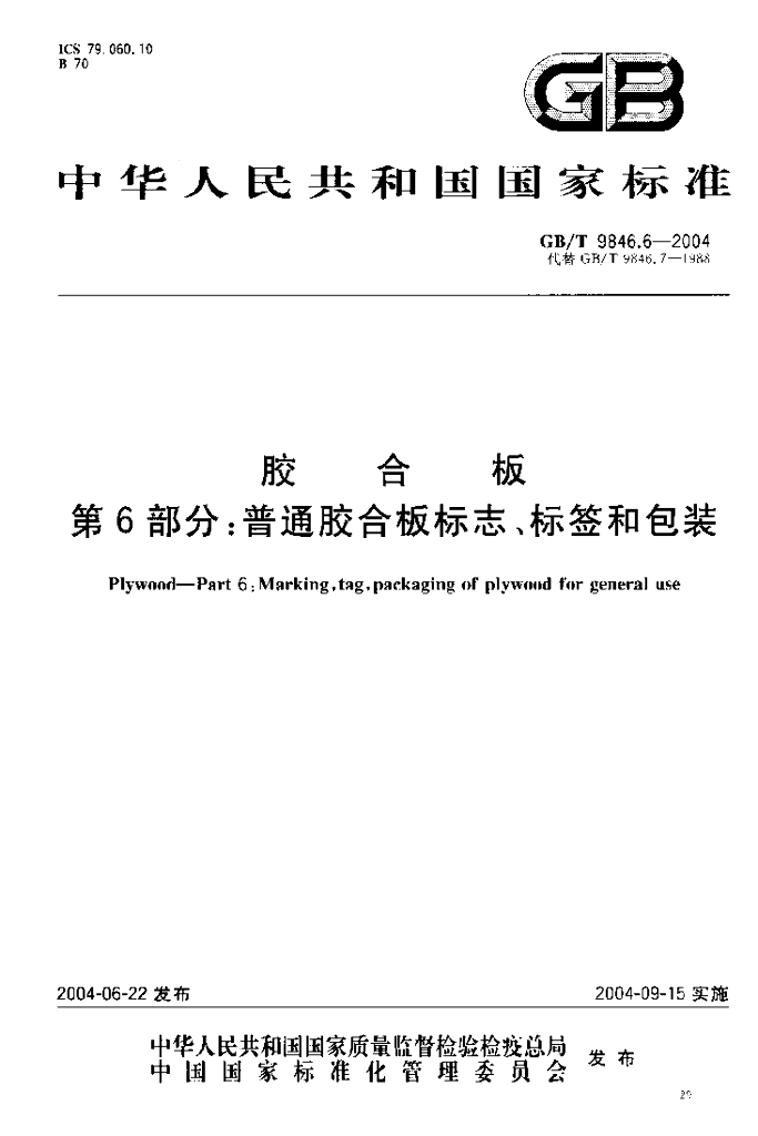 GB/T 9846.6-2004 标准预览
